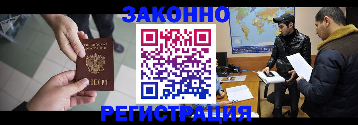 прописка в Орловской области