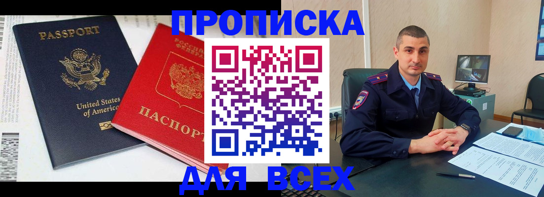 прописка гарантия в Орловской области