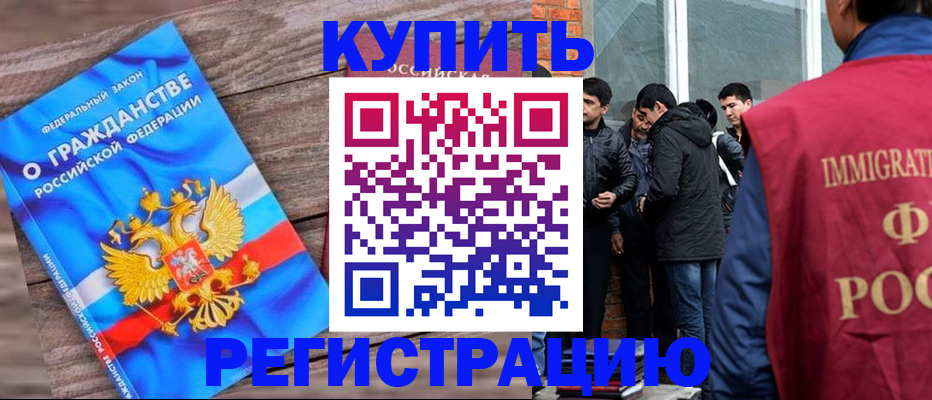 купить прописку в Орловской области