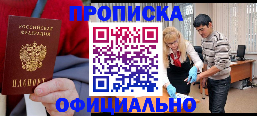 временная регистрация недорого в Орловской области